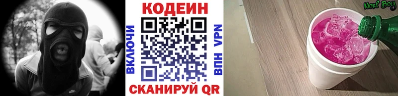 Кодеин Purple Drank Михайлов
